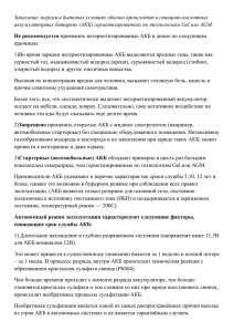 Запасание энергии в бытовых условиях обычно происходит в