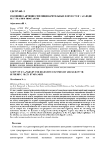 удк 597.442-12 изменение активности пищеварительных