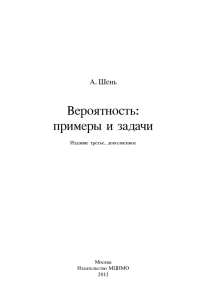 Вероятность: примеры и задачи