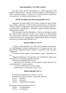 Типовые тесты по русскому языку как - SPBU
