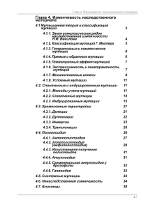 glava 4.1.p65 - Новосибирский государственный университет