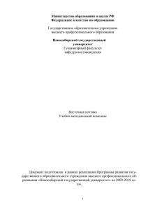 Министерство образования и науки РФ Федеральное агентство по образованию Новосибирский государственный университет