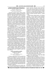 35 международный студенческий научный вестник №5, 2015