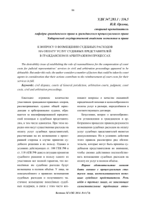 Орлова И.В. К вопросу о возмещении судебных расходов на