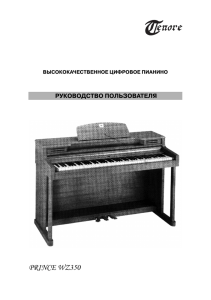 русскую инструкцию к цифровому пианино Prince WZ350