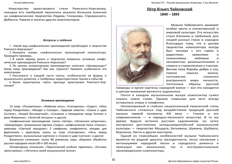 Перечисли Сочинения Середины 70 Годов Чайковского