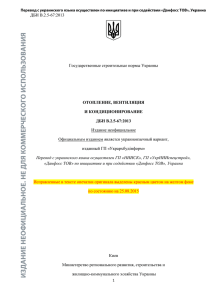 ДБН В.2.5-67:2013 Государственные строительные нормы