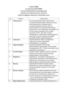 1. Абсолютизм система правления, при которой главе