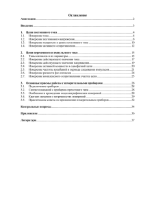 Методы и средства измерения электрических величин в