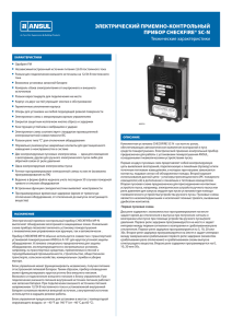 электрический приемно-контрольный прибор checkfire® sc-n