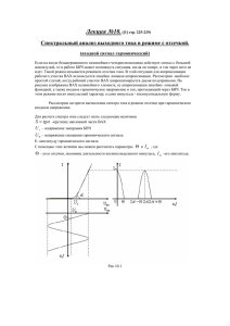 Спектральный анализ выходного тока в режиме с отсечкой.