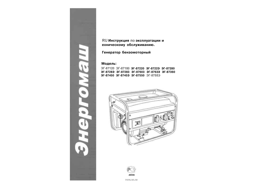 Инструкция генератора matrix pg 3000 doc