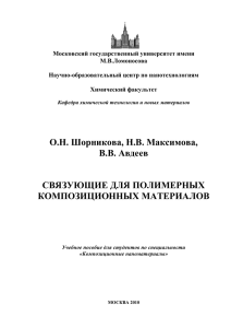 Углеродные материалы для электрохимимческих конденсаторов