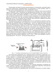Методика проверки вторичных цепей трансформаторов тока