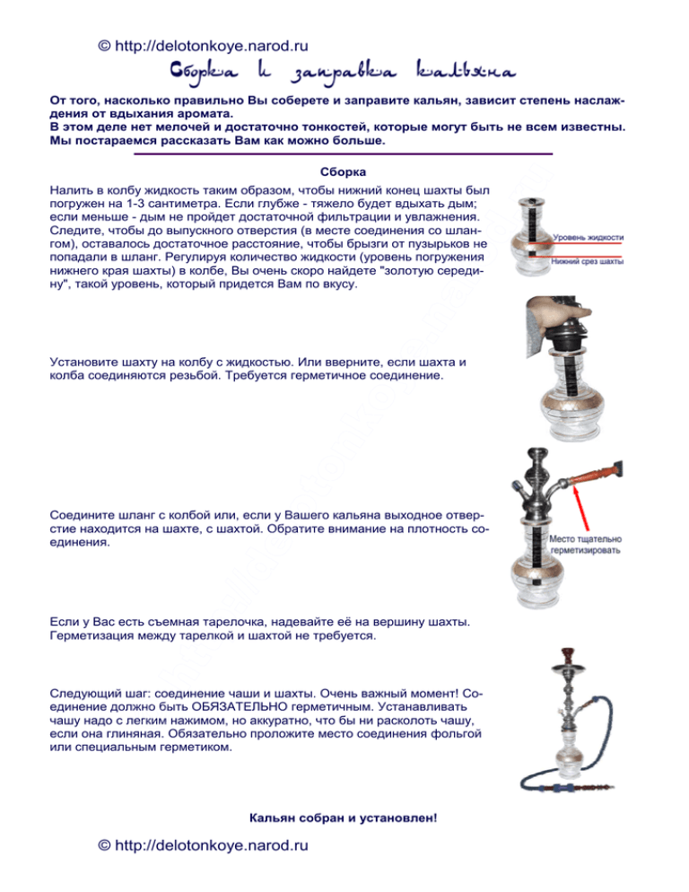 Как собрать кальян инструкция в картинках пошагово
