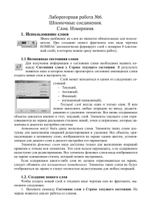 Лабораторная работа №6. Шпоночные соединения. Слои