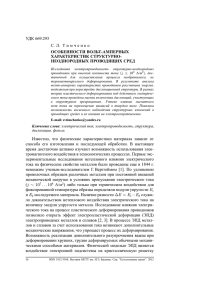 УДК 669.293 С.Л. Тимченко ОСОБЕННОСТИ ВОЛЬТ