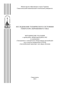 исследование технического состояния генератора переменного