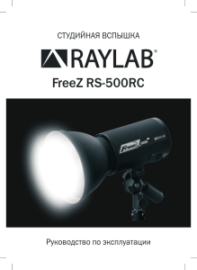 FreeZ RS-500RC