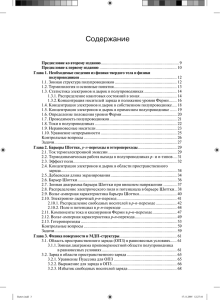 Содержание - Физический факультет ННГУ