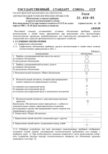 ГОСТ 21.404-85