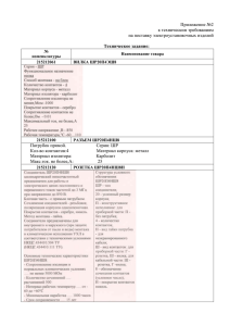 Приложение №2 к техническим требованиям на поставку