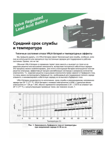 Средний срок службы и температура