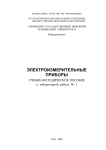 лабораторная работа 4-5 - Уфимский государственный