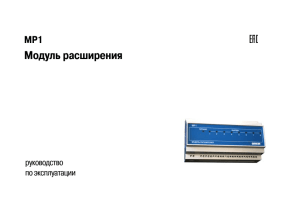 Руководство по эксплуатации МР1