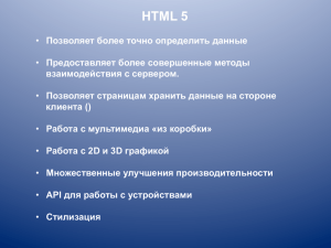 HTML 5 - Блог Стефанова М.А.