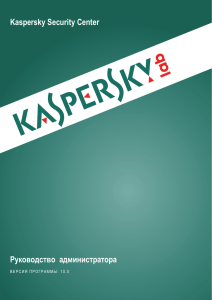 Kaspersky Security Center 10.0
