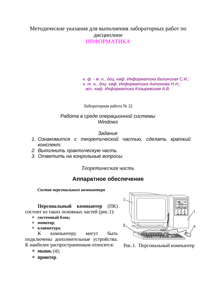 Лабораторная работа: Основы работы в операционной системе Windows 2