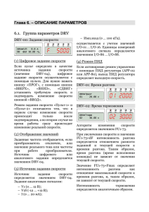 DRV-00: Задание скорости