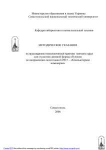 Министерство образования и науки Украины Севастопольский