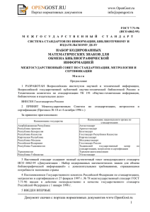 opengost.ru - Национальный научный портал Республики