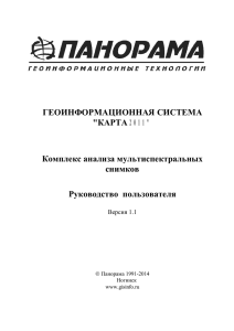 "КАРТА 2011" Комплекс анализа мультиспектральных снимков