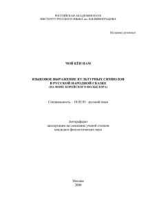 Языковое выражение культурных символов в русской народной