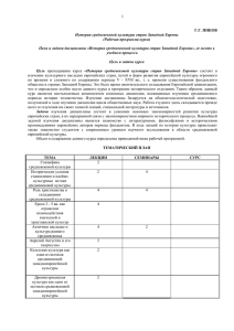 Цель и задачи курса - Новосибирский государственный