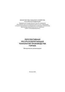 перспективная ресурсосберегающая технология производства