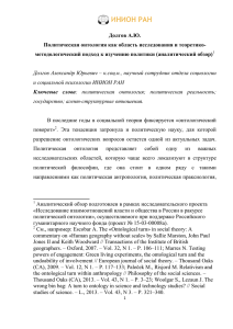 Политическая онтология как область исследования