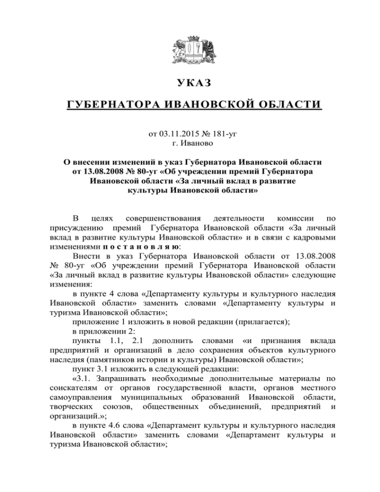 Указ губернатора Ивановской области с подписью. Культурное наследие Ивановской области.