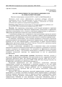 113 УДК 004.724.4(045) В. В. Лукашенко, А. В. Левчук АНАЛИЗ