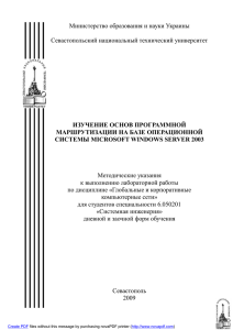 Министерство образования и науки Украины  Севастопольский национальный технический университет Методические указания