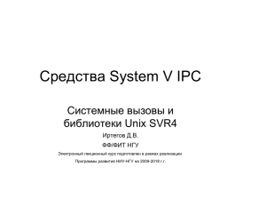 Средства System V IPC