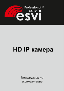 HD IP камера