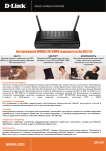 Беспроводной WiMAX/3G/CDMA маршрутизатор 802.11n