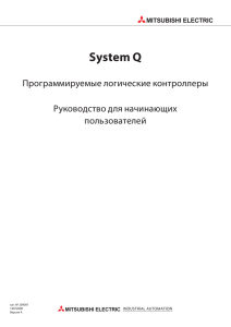 System Q - Einsteigerhandbuch Rus