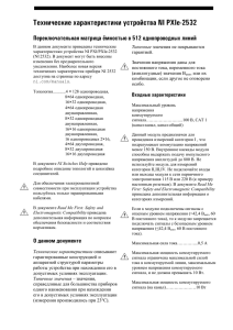 NI PXIe-2532. Технические характеристики