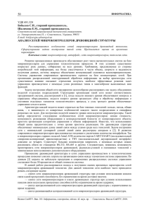УДК 681.324 Бобылев С.Н., старший преподаватель, Шалимова