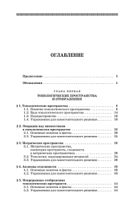 Элементы топологии 5.pmd